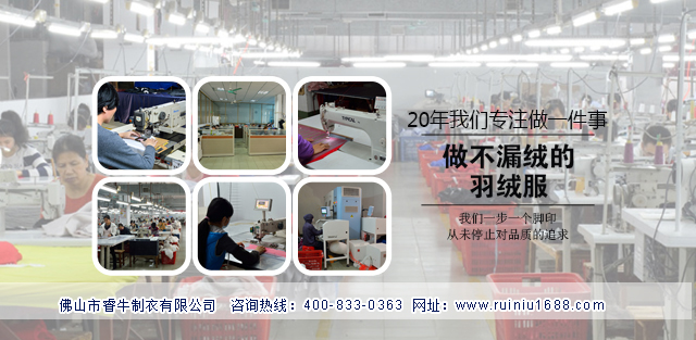 服裝廠快反為何快不起來？羽絨服服裝廠告訴你